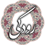 رودکی android application logo